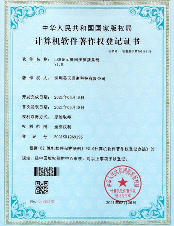 計算機軟件著作權登記證書